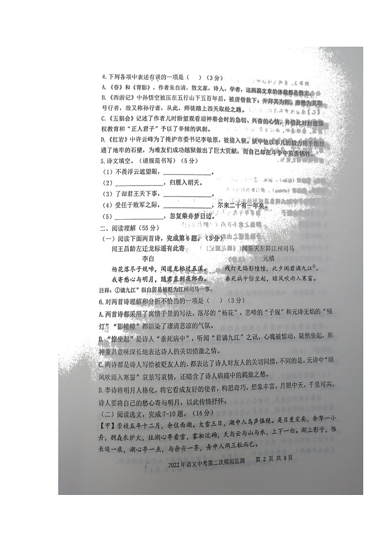 2022年辽宁省沈阳市苏家屯区、新民市九年级第二次中考模拟语文试题（含答案）第2页