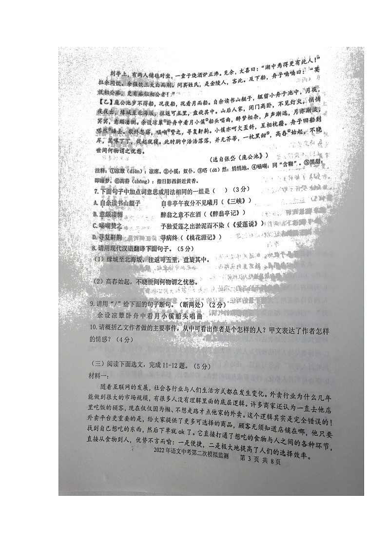2022年辽宁省沈阳市苏家屯区、新民市九年级第二次中考模拟语文试题（含答案）第3页