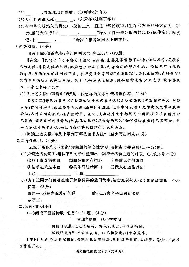 2022年山东省枣庄滕州市中考三模语文试题（含答案）02