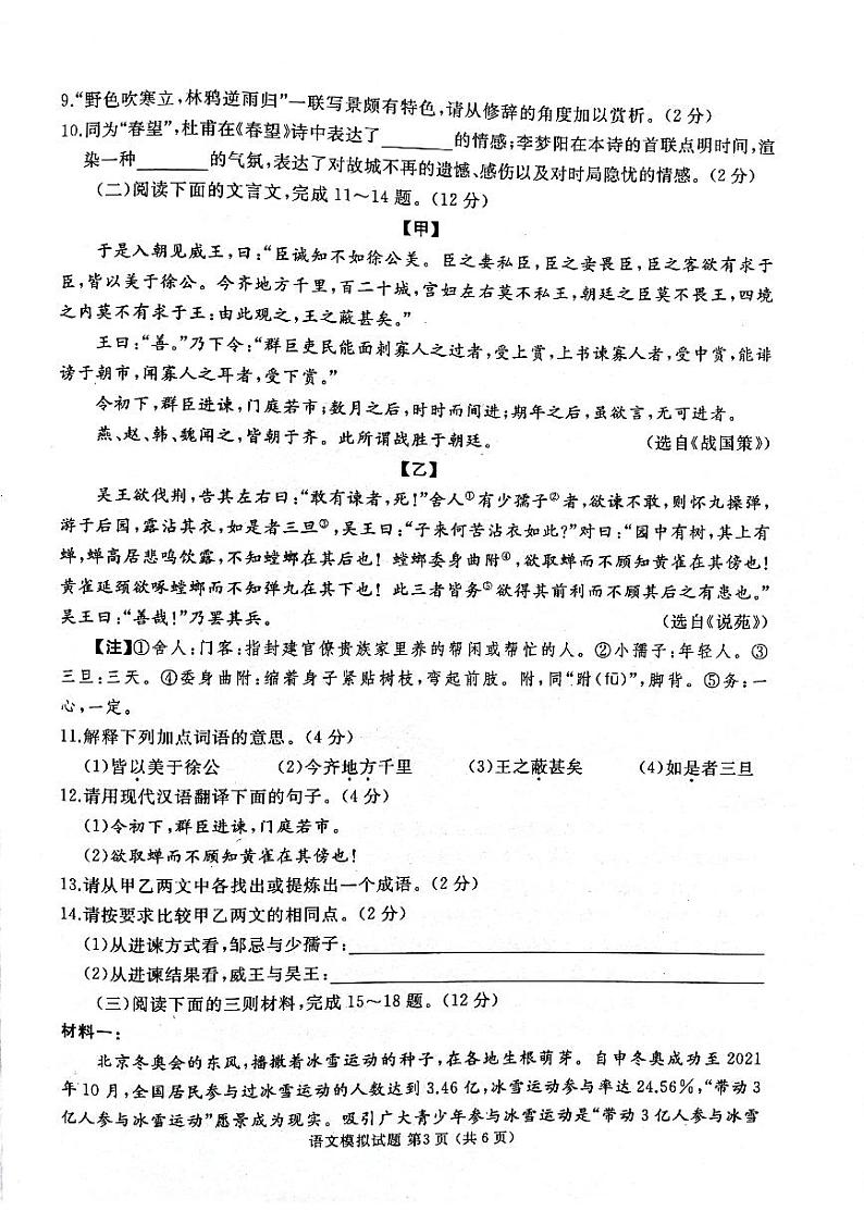 2022年山东省枣庄滕州市中考三模语文试题（含答案）03