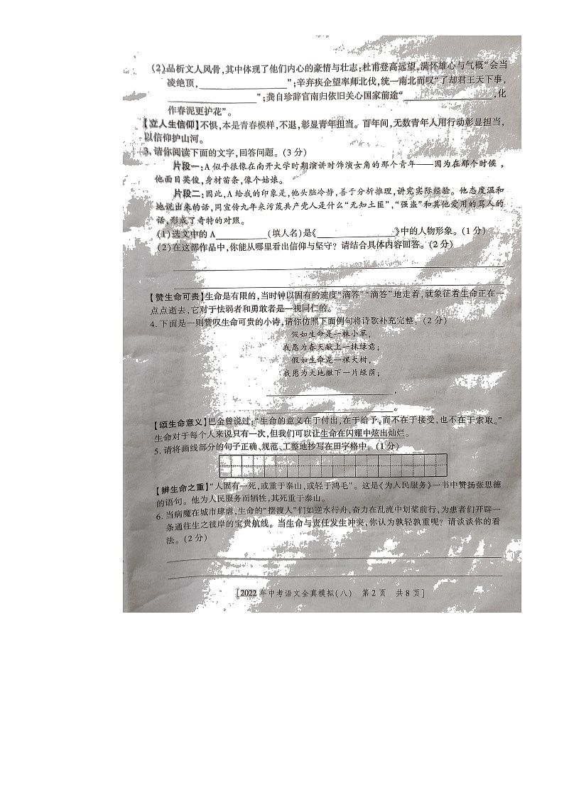 2022年陕西省初中学业水平考试语文全真模拟（八）（含答案）第2页