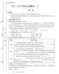 2022年河南省名校联考九年级中考模拟考试（一）语文试题（无答案）