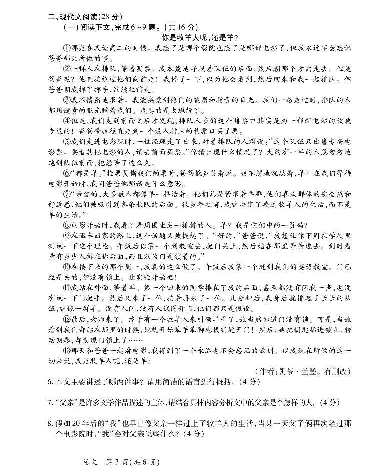 2022年河南省名校联考九年级中考模拟考试（一）语文试题（无答案）第3页