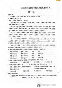 2022年河南省信阳市商城县九年级中招第三次模拟语文试题（无答案）