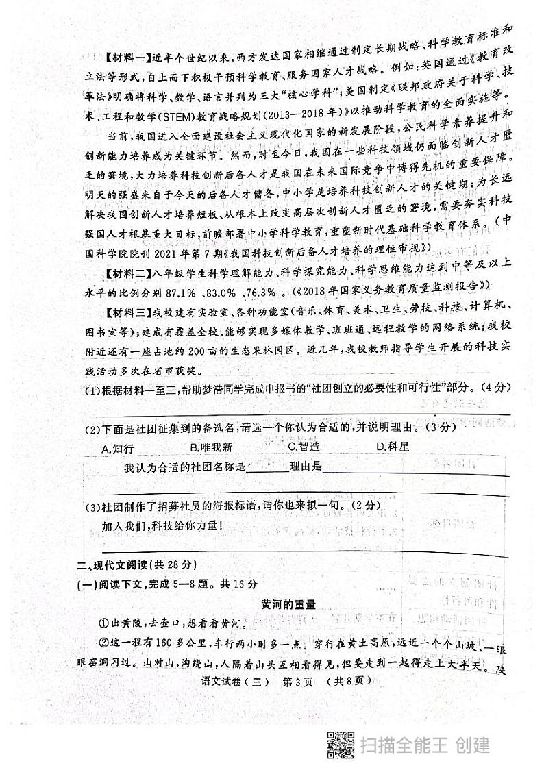 2022年河南省信阳市商城县九年级中招第三次模拟语文试题（无答案）第3页