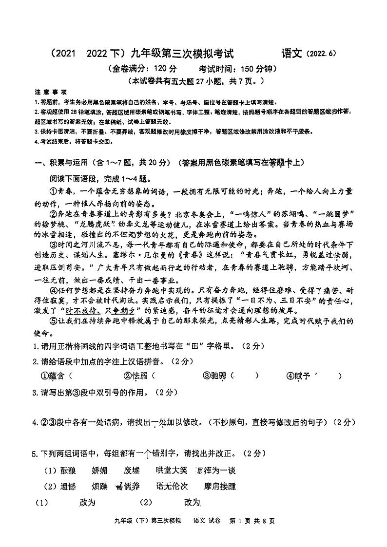 2022年云南省中考第三次模拟考试语文试题（无答案）01