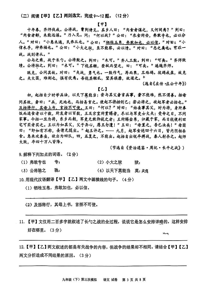 2022年云南省中考第三次模拟考试语文试题（无答案）03