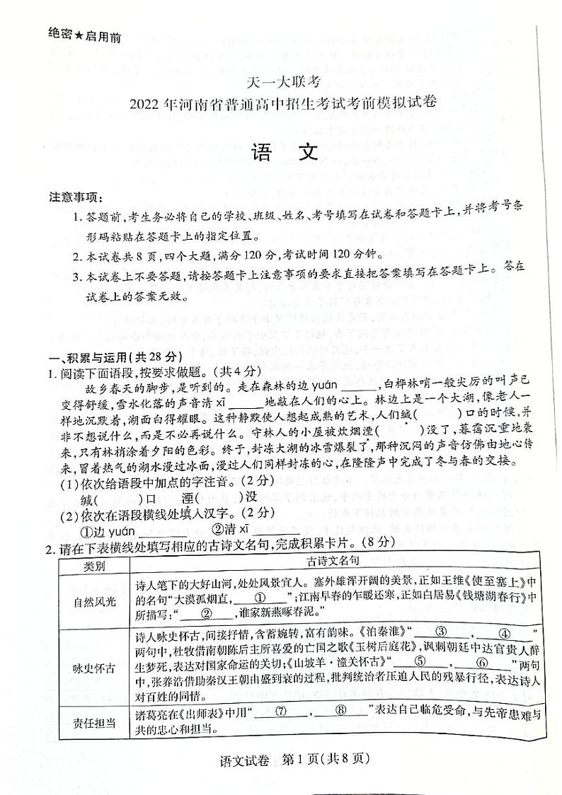 2022年河南省禹州市中考二模语文试卷（无答案）01