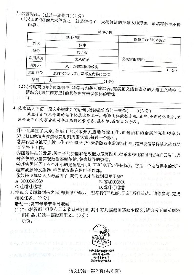 2022年河南省禹州市中考二模语文试卷（无答案）02