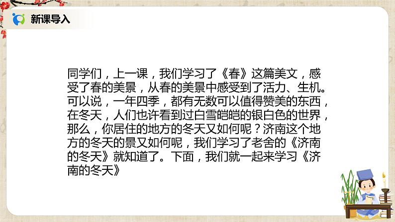 部编版语文七年级上册《济南的冬天》课件第2页