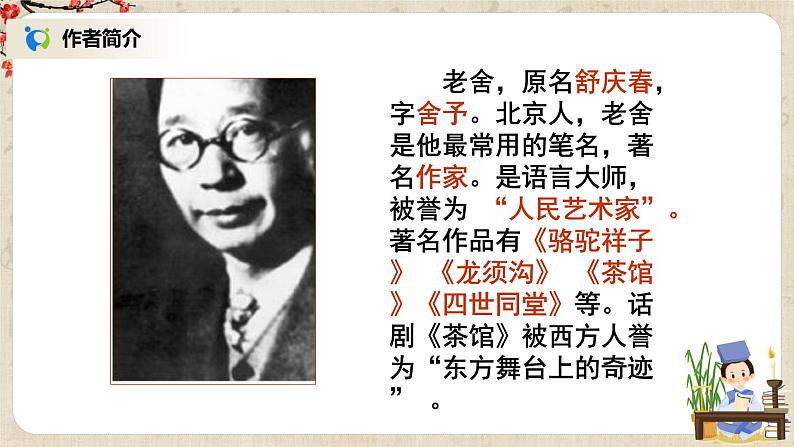 部编版语文七年级上册《济南的冬天》课件第3页