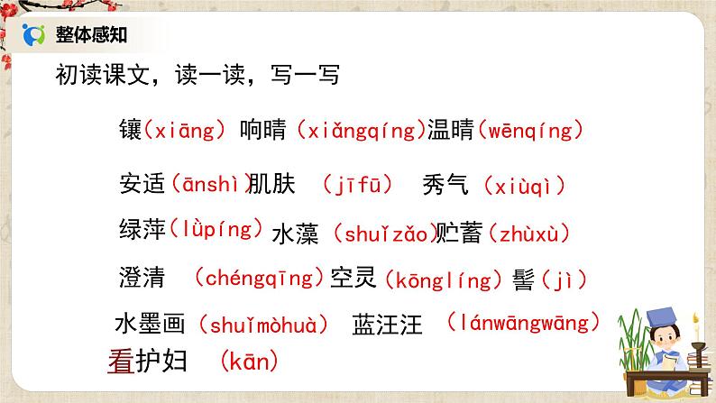 部编版语文七年级上册《济南的冬天》课件第4页
