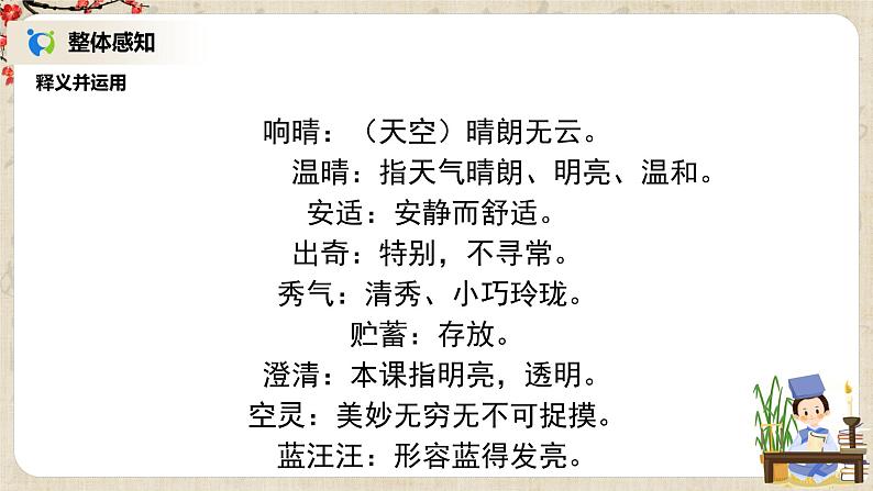 部编版语文七年级上册《济南的冬天》课件第5页