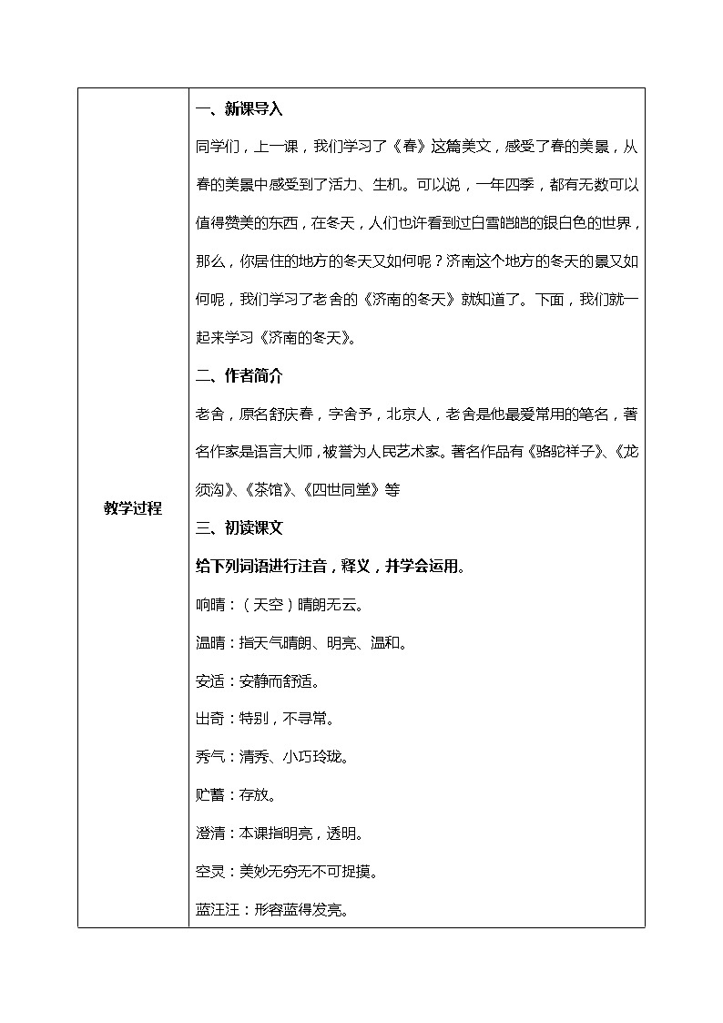 部编版语文七年级上册《济南的冬天》教案第2页