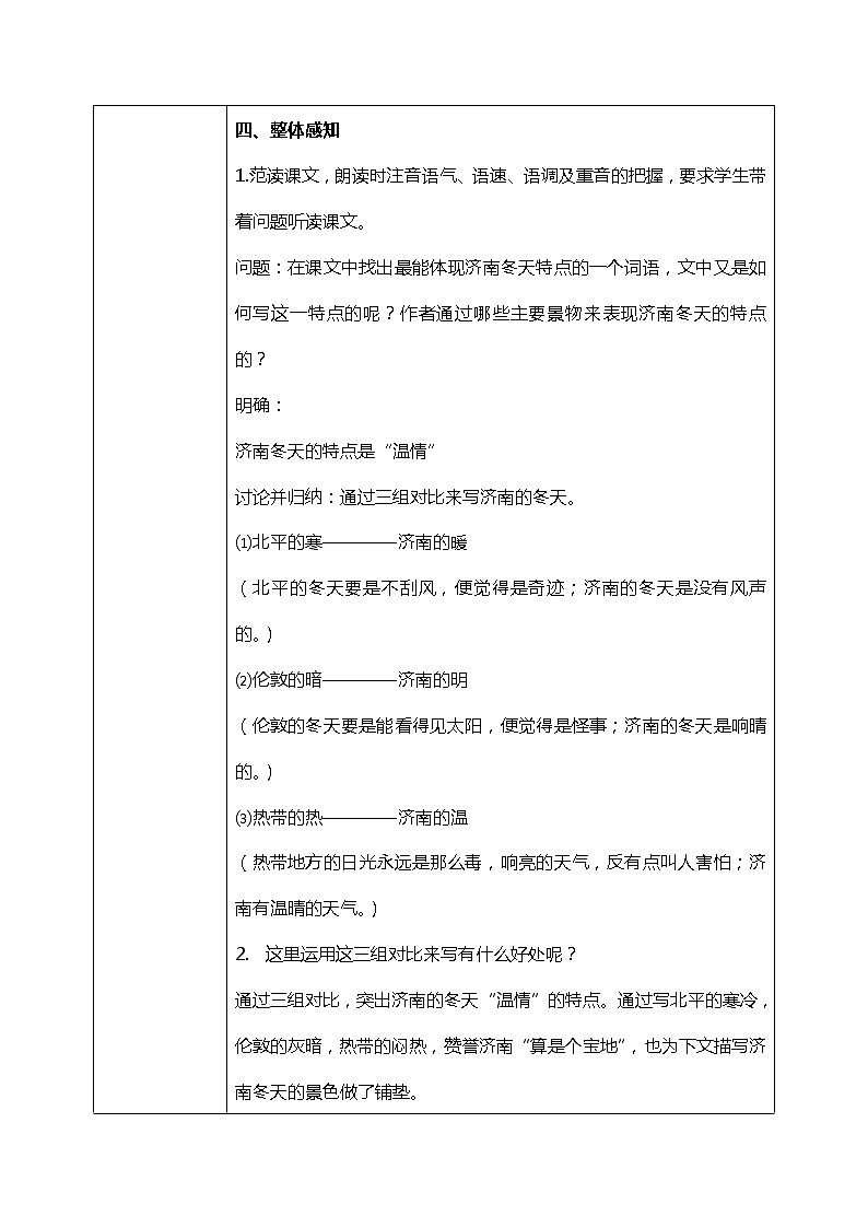 部编版语文七年级上册《济南的冬天》教案第3页