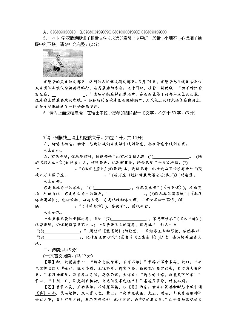 2022年广东省部编委七年级语文下册期中达标复习卷02
