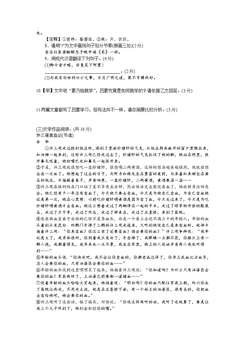2022年广东省部编委七年级语文下册期中达标复习卷03