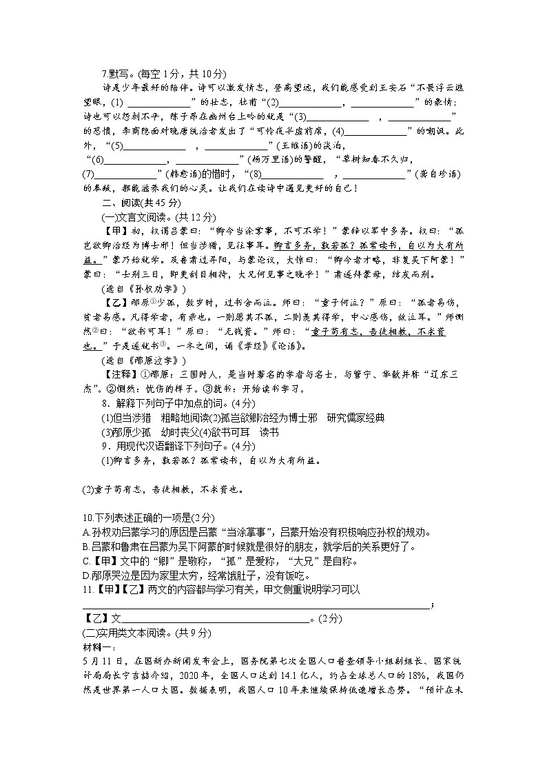 2022年广东省部编委七年级语文下册第一单元达标复习卷第2页
