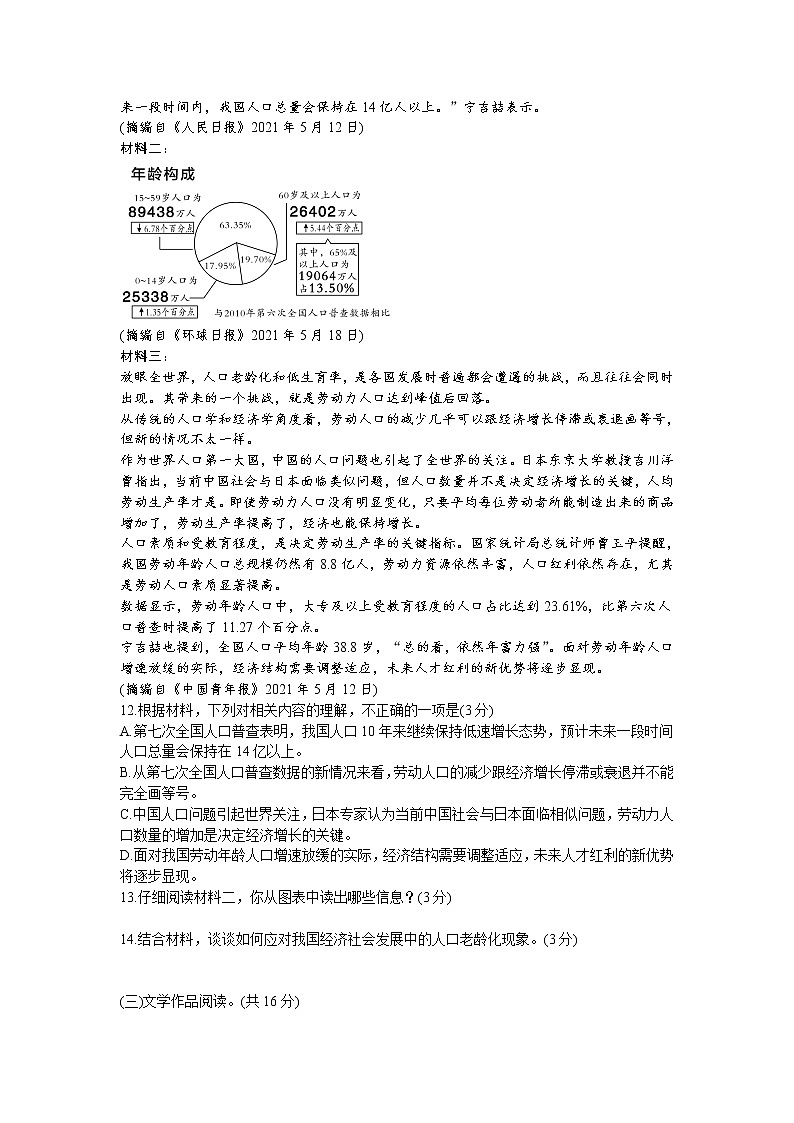 2022年广东省部编委七年级语文下册第一单元达标复习卷第3页