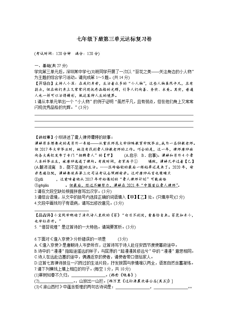 2022年广东省部编委七年级语文下册第三单元达标复习卷第1页
