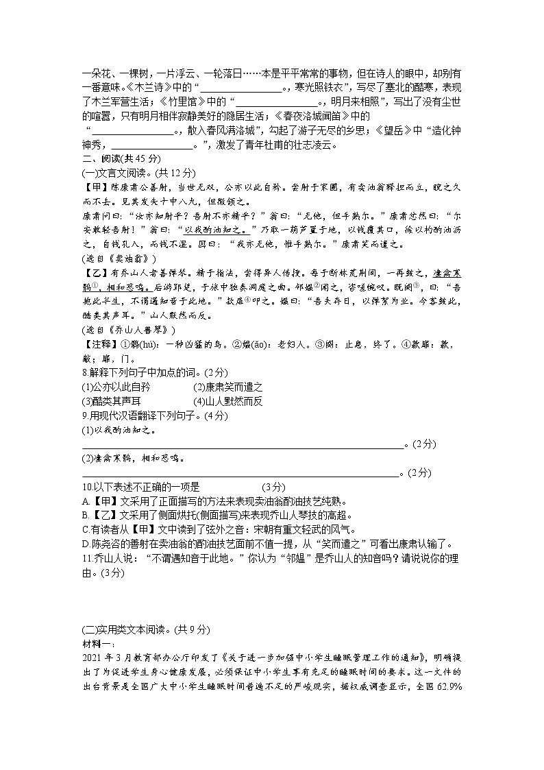 2022年广东省部编委七年级语文下册第三单元达标复习卷第2页