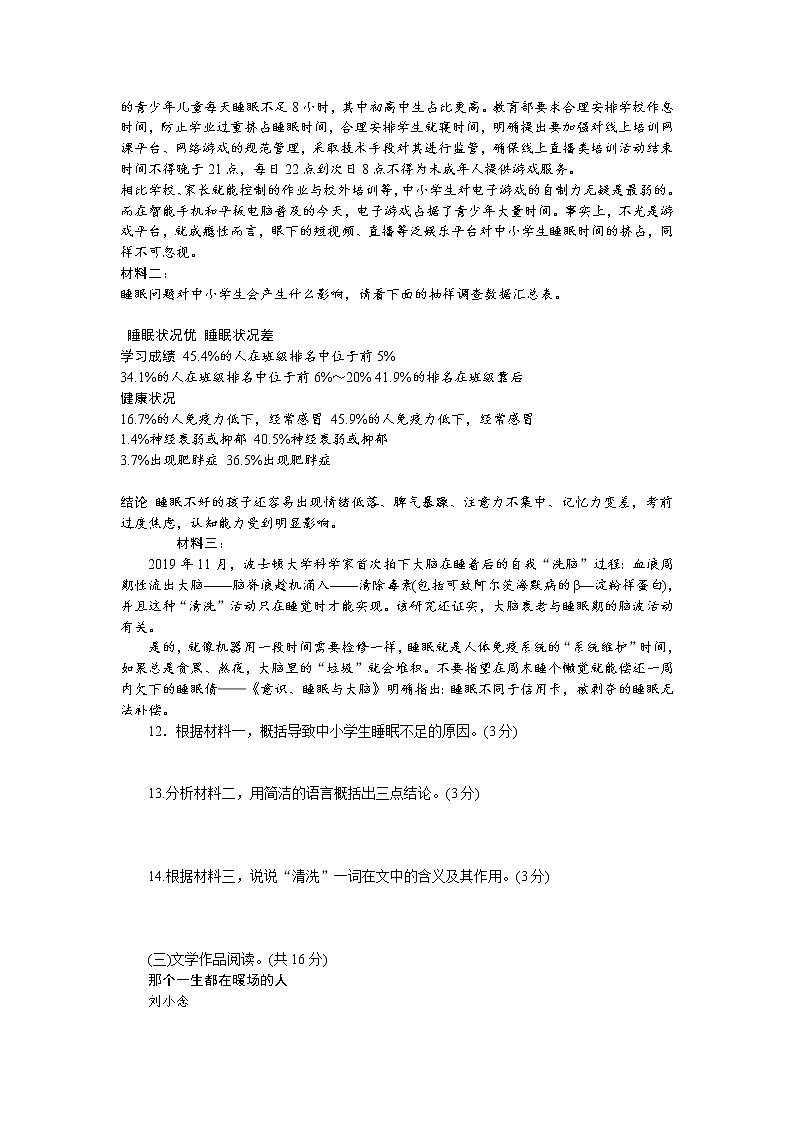 2022年广东省部编委七年级语文下册第三单元达标复习卷第3页