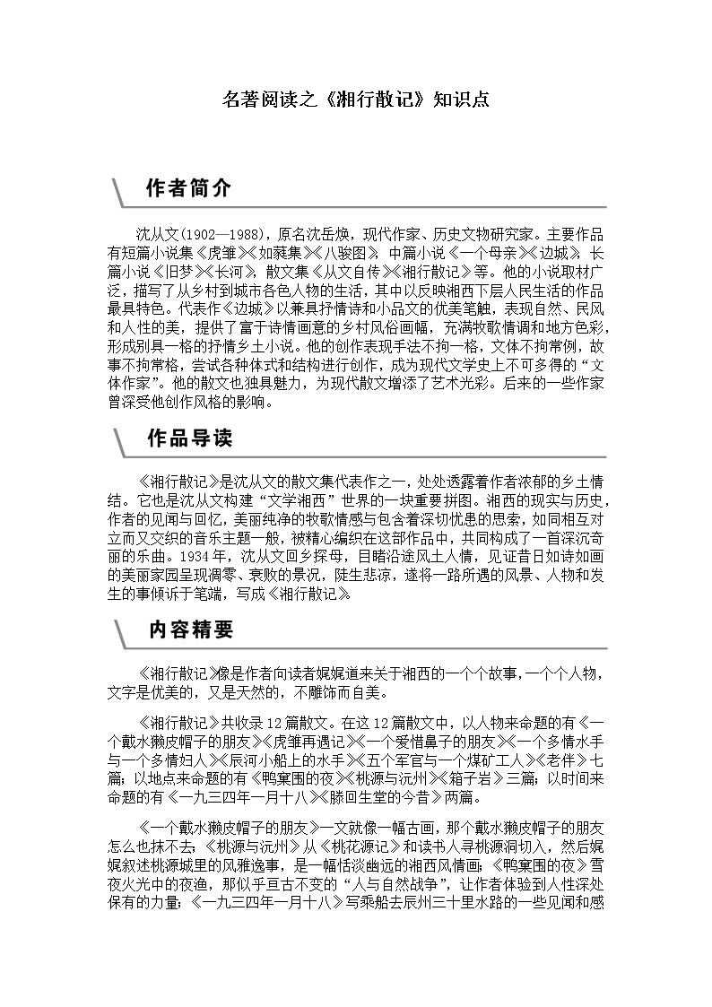 1.21（七上）《湘行散记》知识点第1页