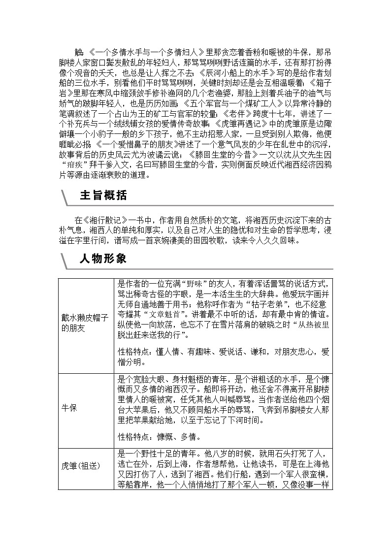 1.21（七上）《湘行散记》知识点第2页