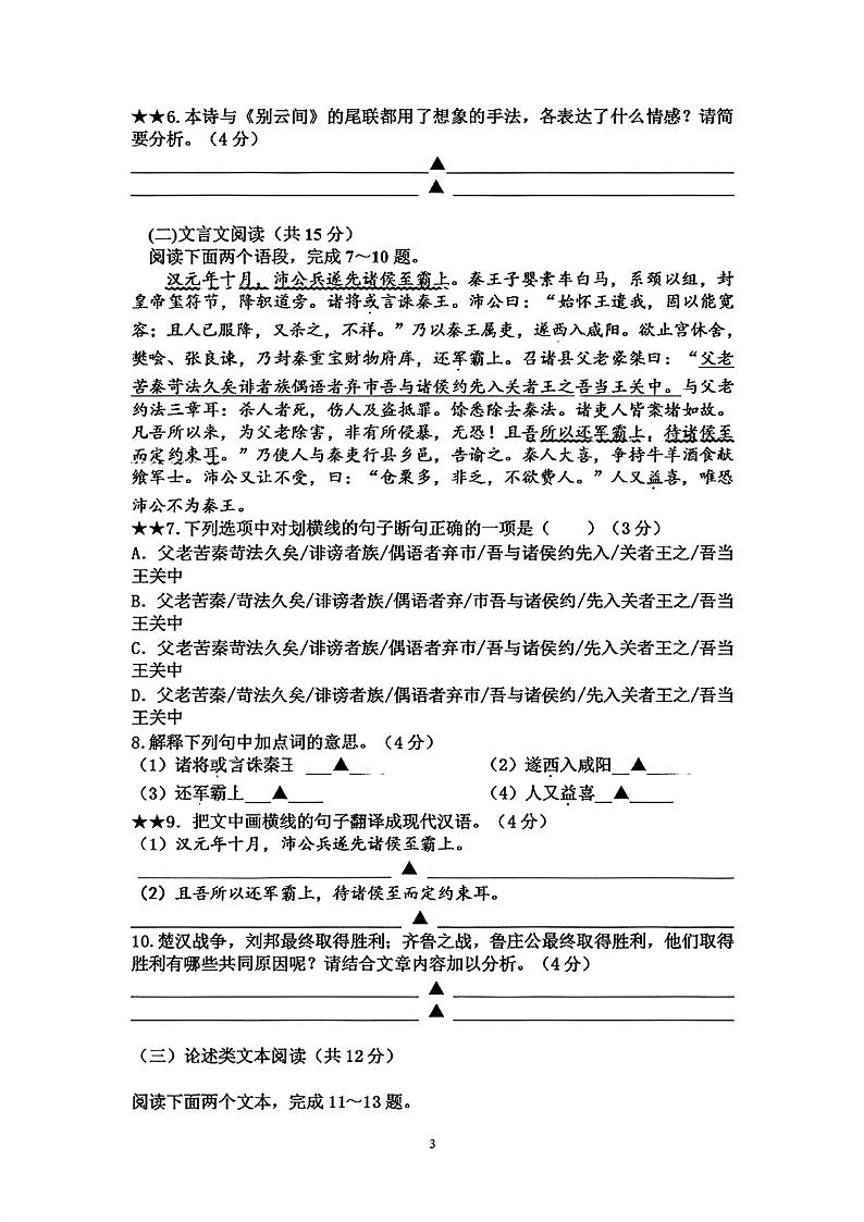 2022年江苏省盐城市滨海县第一初级中学中考三模语文试卷（无答案）03