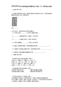 2018-2019学年山西省临汾市襄汾县七年级（下）期末语文试卷