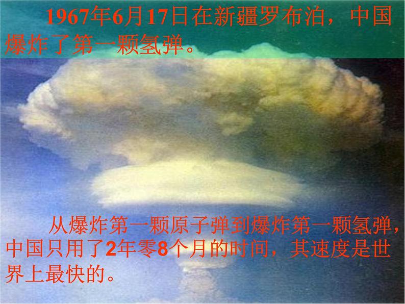 1.《邓稼先》课件第2页