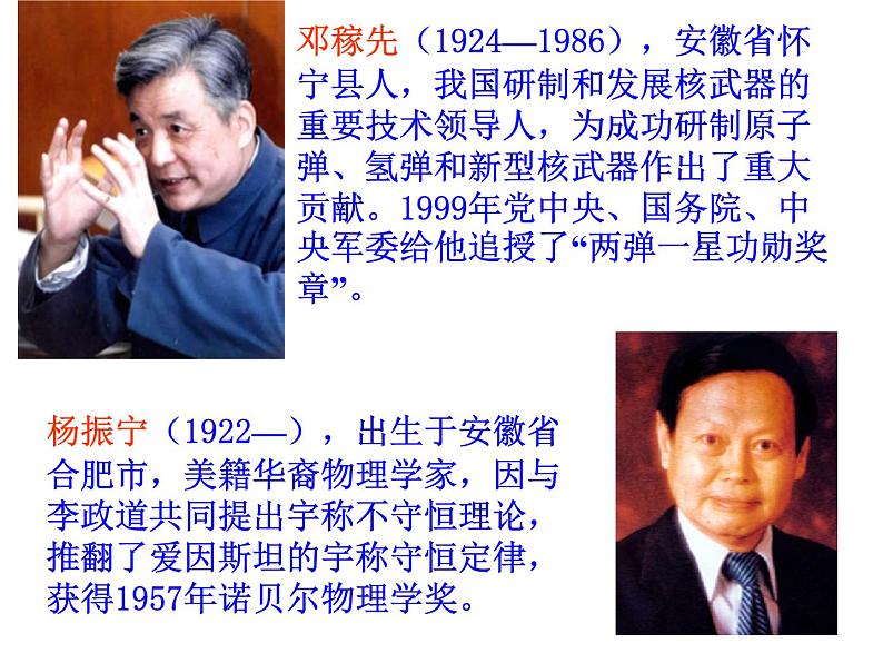 1.《邓稼先》课件第4页