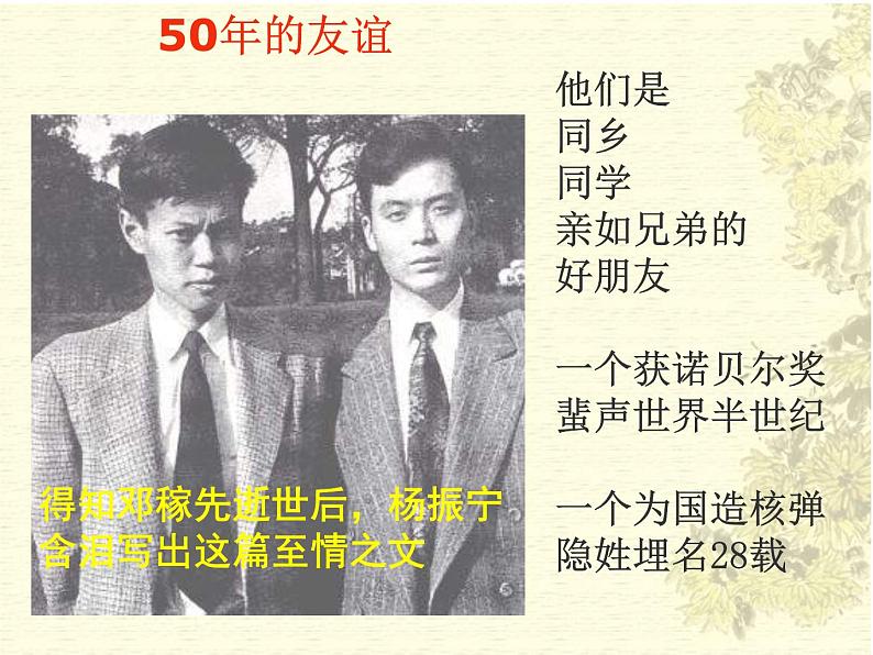 1.《邓稼先》课件第5页