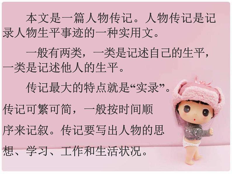 1.《邓稼先》课件第6页