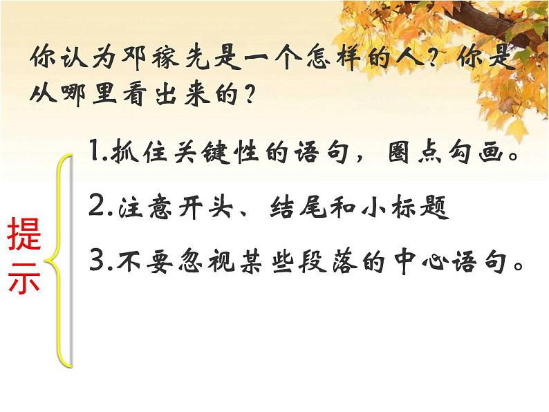 1.《邓稼先》课件第7页