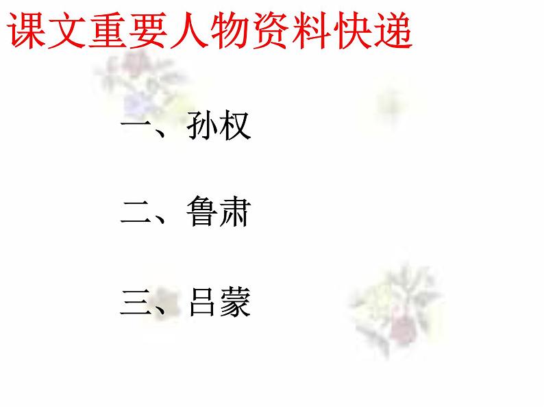 4《孙权劝学》课件第4页
