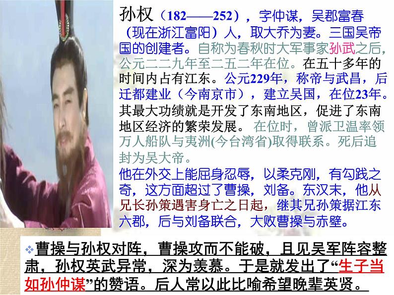 4《孙权劝学》课件第5页