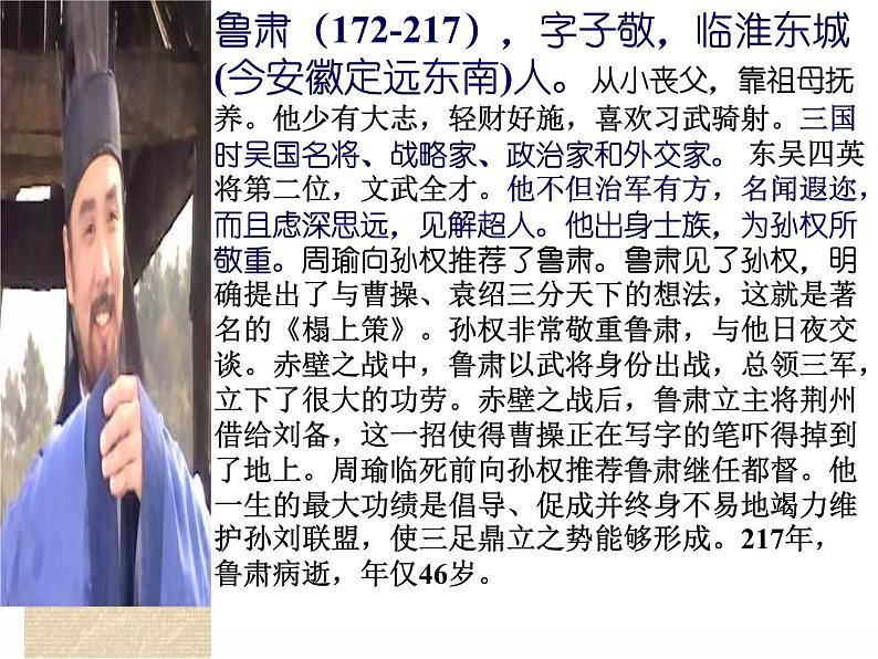 4《孙权劝学》课件第6页