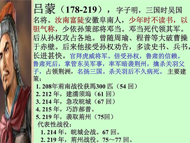4《孙权劝学》课件第7页