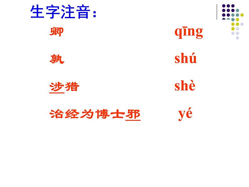 4《孙权劝学》课件第8页