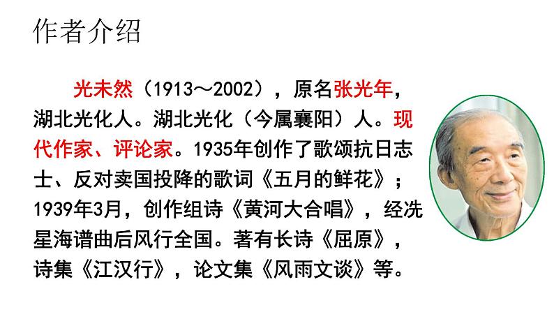 5.《黄河颂》课件第4页