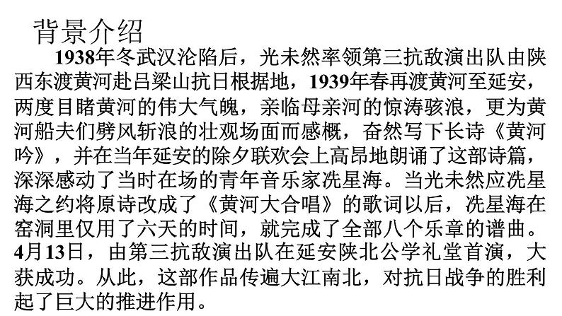 5.《黄河颂》课件第5页