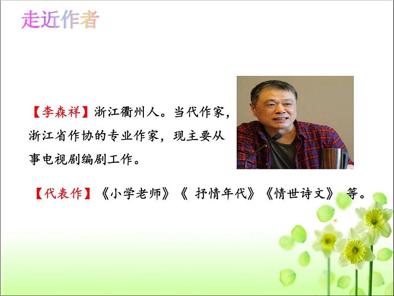 11《台阶》课件05