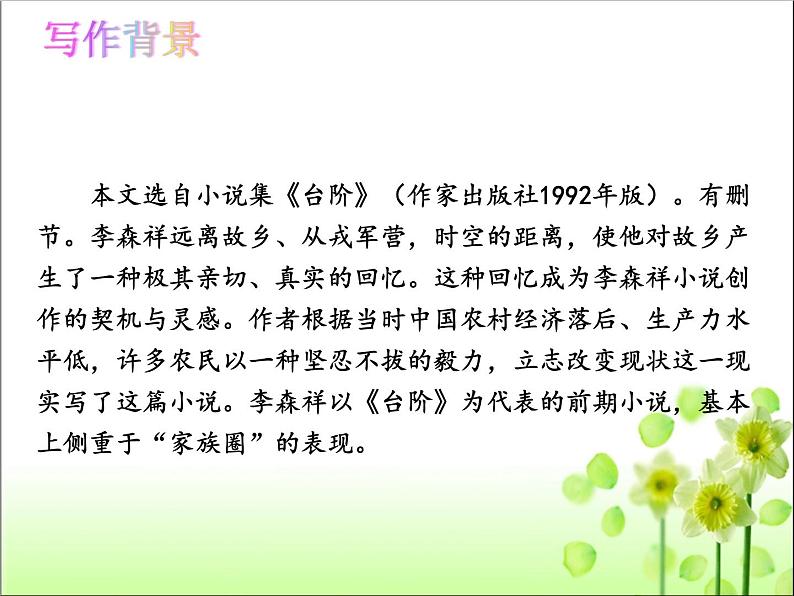 11《台阶》课件06