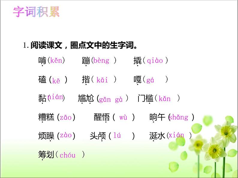 11《台阶》课件08
