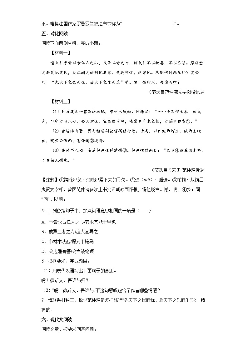 部编版语文中考考前拔高篇（十五）（全国通用）第3页