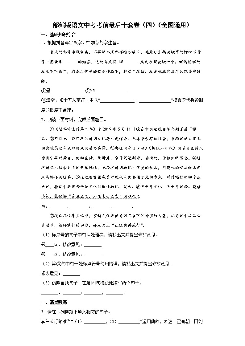 部编版语文中考考前最后十套卷（四）（全国通用）第1页