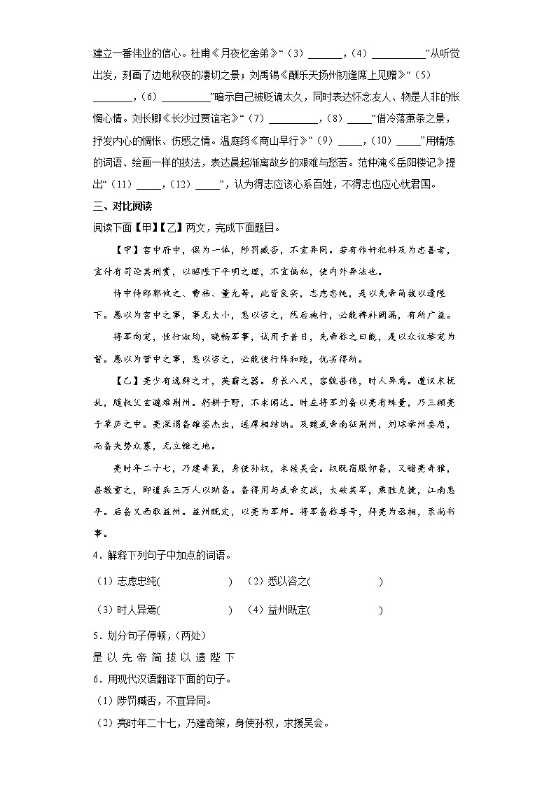 部编版语文中考考前最后十套卷（四）（全国通用）第2页