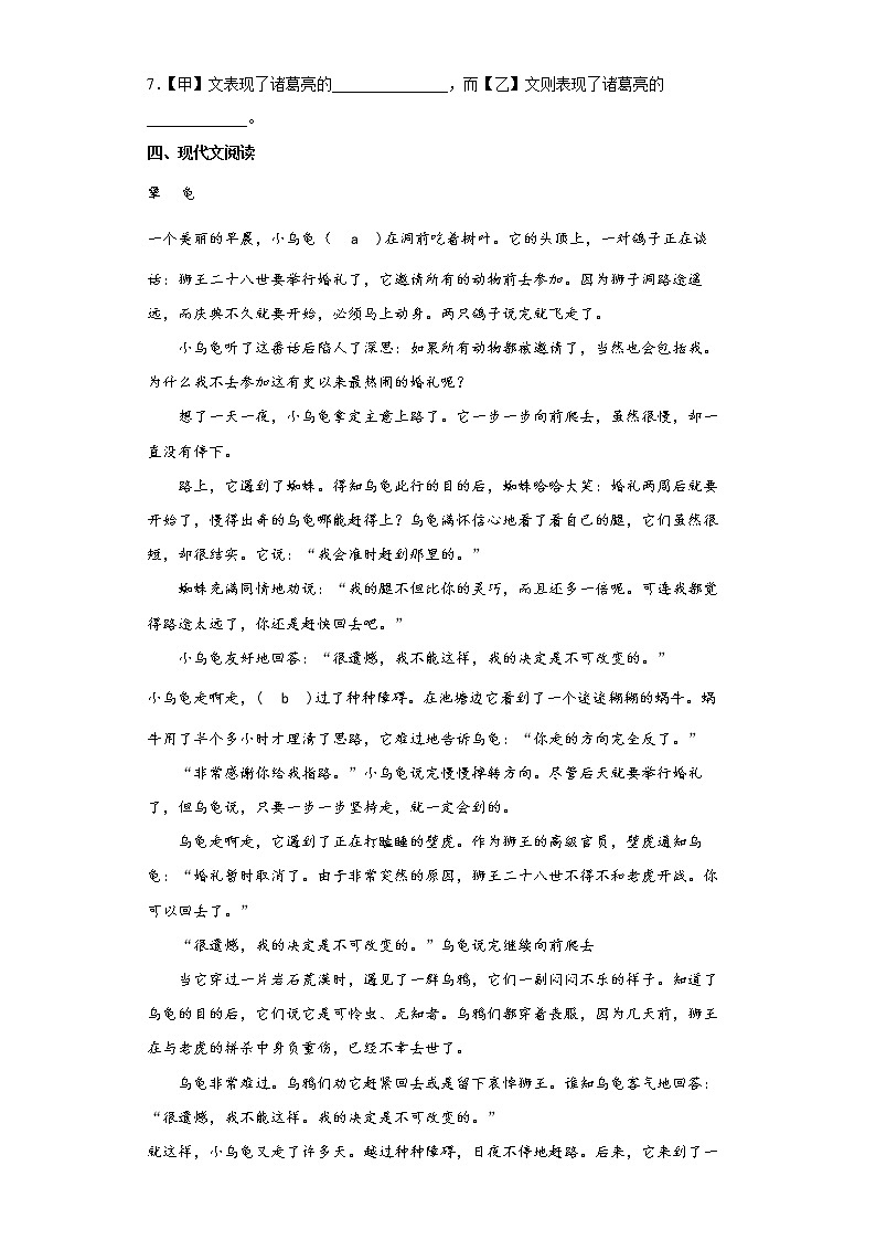 部编版语文中考考前最后十套卷（四）（全国通用）第3页