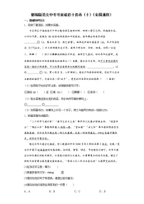 部编版语文中考考前最后十套卷（十）（全国通用）